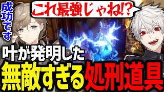 叶が作った全自動殺戮マシーンに爆笑する葛葉www【ChroNoiR/にじさんじ/切り抜き/7 Days to Die】