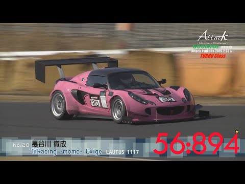Attack Tsukuba 2019-0223「長谷川 徹成//TiRacing -momo- Exige」1117