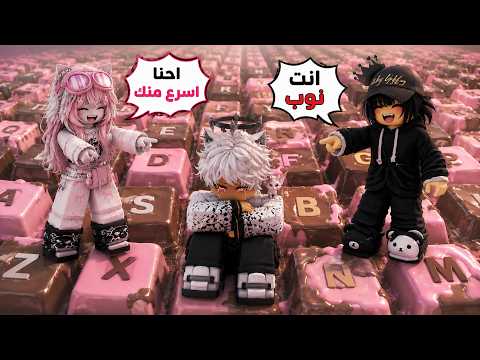 دفعت 100 دولار عشان أصير الأسرع في ماب الكيبورد!💸