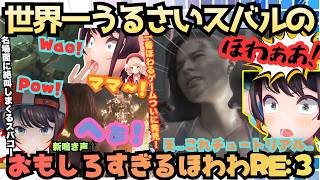 【ホラゲーよりほわっててやばいｗ】開幕早々叫んでほわる！怖すぎる初RE:３にびびってスバコーが登場しまくるも"ほわり道"を貫きたくさん４んじゃうスバルのバイオ # 1まとめ【大空スバル／ホロライブ 】
