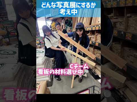 現代文化学科 Vol.12「写真展に向けて準備中♡」【福岡女学院大学 現代文化学科 池田ゼミ】