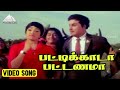 பட்டிக்காடா பட்டணமா Video Song Mattukara Velan M G Ramachandran 