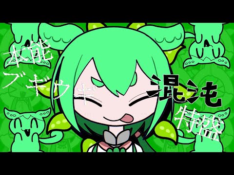 ずんだもんに混沌ブギを歌わせてみた フルver