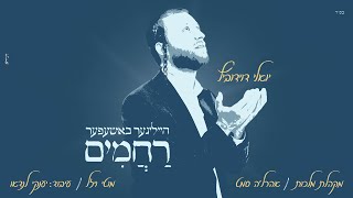 הייליגער באשעפער רחמים - יואלי דוידוביץ, אהרלה סמט, מוטי ויזל, מקהלת מלכות | Yoeli Davidovich