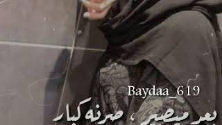 معد الحسان هوا شبقى من العمر
