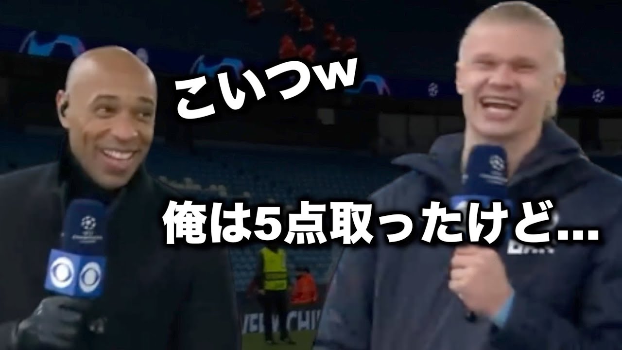 1人で5得点直後、解説陣まで殺しにかかるハーランド