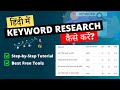 How to Find Hindi Keywords | Hindi Keyword Research Tutorial | Hindi Keywords Kaise Search Kare