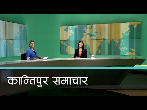 Kantipur Samachar | बिहान ७ बजेको कान्तिपुर समाचार, २३ चैत्र  २०७९