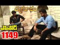 Episode 1149 Chakravakam Telugu Daily Serial Srikanth Entertainments Loud Speaker
