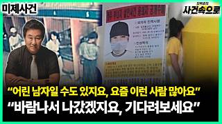 Download lagu [Cold Case] - They probably ran off with someone, just wait and see mp3