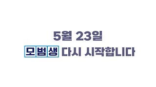 [티저 1] 2025, 다시 돌아온 모범생