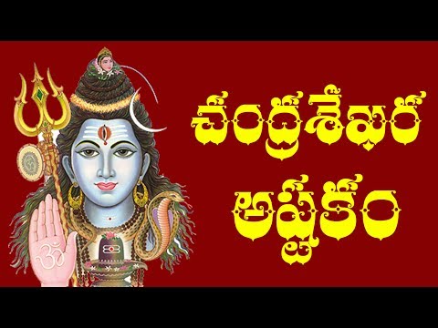CHANDRA SEKHARASHTAKAM – TELUGU