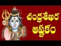 CHANDRA SEKHARASHTAKAM TELUGU