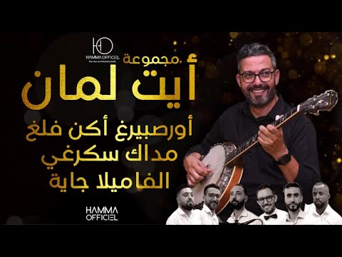 Tagroupit Tachlhit - ORSBERGH AKN FELGH + MADAK SKARGHI + LFAMILA JAYA