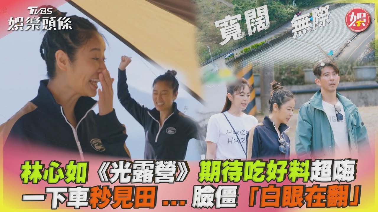 林心如嗨喊運氣好「結局超錯愕」 抵目的地崩潰:翻100個白眼