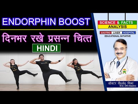 ENDORPHIN BOOST दिनभर रखे प्रसन्न चित्त ! || 7 WAYS TO BOOST YOUR MORNING ENDORPHINS FOR A HAPPY DAY