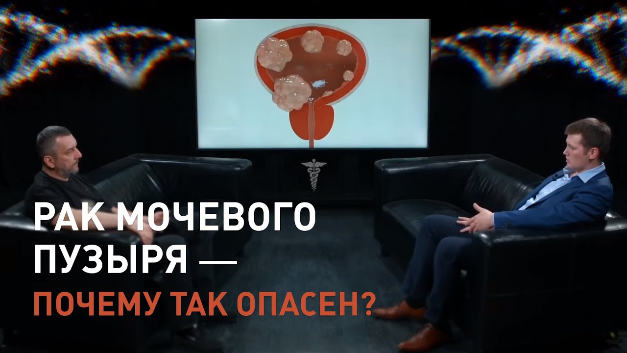 Лечение рака мочевого пузыря: симптомы и диагностика опухоли мочевого пузыря в клинике «Евроонко»