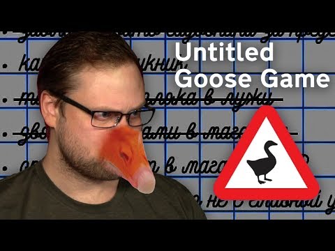 ДОПОЛНИТЕЛЬНЫЙ ГУСЬ ► Untitled Goose Game #6