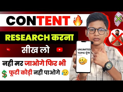 🔥Youtube video ke liye topic kaise find kare | how to find trending topics for youtube videos