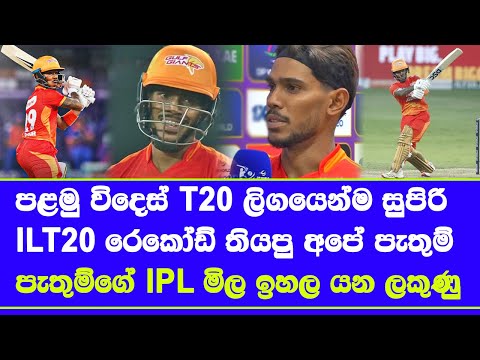 ILT20 pathum nissanka's 1st overseas T20 league appearance scored big inning 193 strike rate