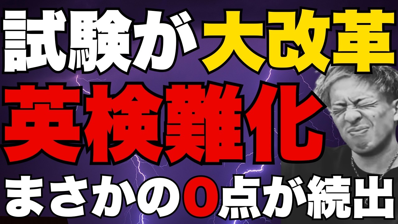 【保護者様必見】英検で事件発生。0点続出