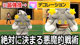 わざと相手の能力を上げる技「デコレーション」を悪用する悪魔のマホイップが強すぎるwww【ポケモンSV実況】