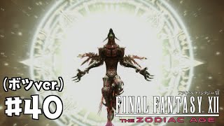 【FF12 TZA】#40(ボツver.) 水路と洞窟｜ 実況プレイ