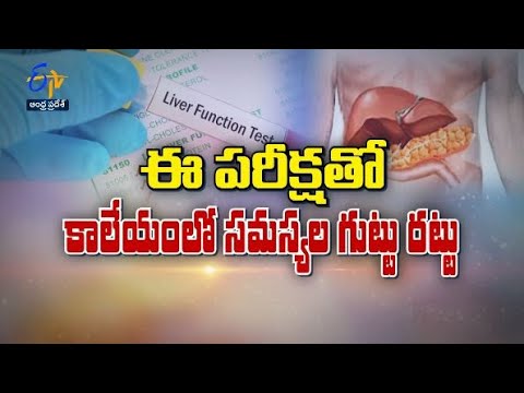 Liver function test overview | Sukhibhava | 18th January 2023 | ETV Andhra Pradesh