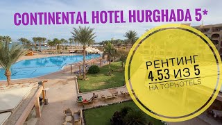 Видео об отеле Continental Hotel Hurghada, 1