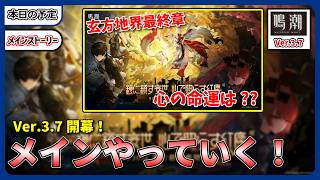 【鳴潮】Ver.3.7開幕！気になるメインストーリーやっていくぞ！【Wuthering Waves】