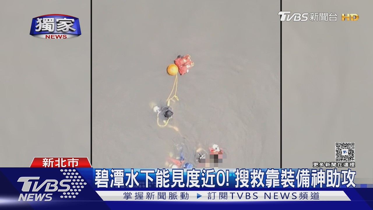 獨家影音／新北義消水下搜救30年！零能見度撈遺體　「沒經費又高齡化」盼延役