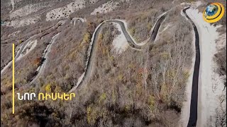 Թշնամին կսկսի վերահսկել Իջևան-Բերդ ճանապարհի մի հատվածը. նոր ռիսկեր՝ սահմանազատման գործընթացում