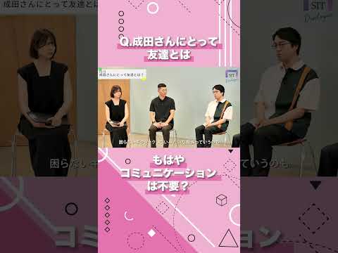 【成田悠輔に聞いてみよう！】Q.成田さんにとって友達とは #shorts