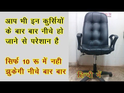 How to fix a sinking office revolving chair