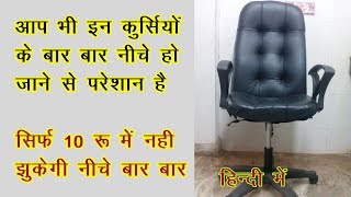 How to Fix a Sinking Office Chair, how can repair chair hydraulic, fix your office chair in 15 minut
