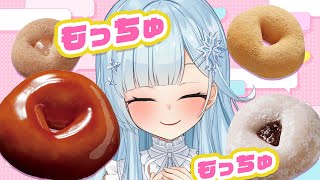 つぶあんはいつでも正解です - 【ミスド🍩】もっちゅりん食べてもちゅもちゅになる【雪城眞尋/にじさんじ】