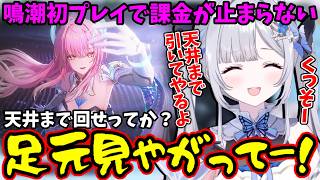 初プレイでいきなり天井まで回してしまう花芽すみれ【鳴潮/切り抜き】