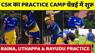 Good News For CSK Fans, CSK Practice Camp IPL 2023 | Suresh Raina | Ambati Rayudu | Robin Uthappa