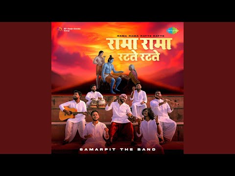 Rama Rama Ratte Ratte