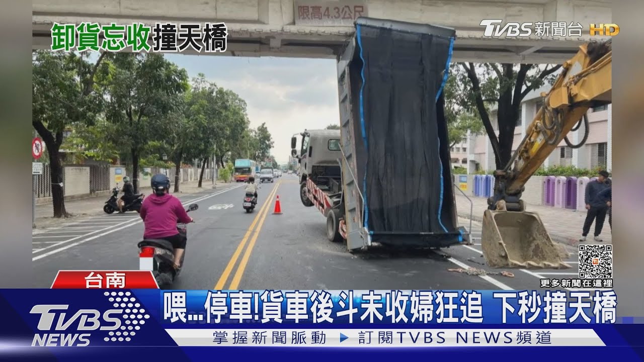 喂嘜走!貨車後斗未收婦狂追喊停車 下秒撞天橋