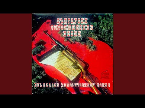 Песен за Страхил