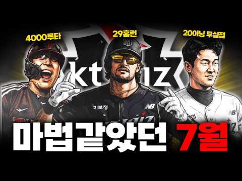 KT팬들이 말하는 23시즌 916과 26시즌 916은 무엇일까?