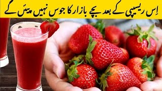 Strawberry Juice Recipe | Ramzan Special Recipes | Iftar Special Recipe |amrood juice stabery josh