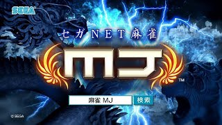 【MJ麻雀】最近はまってます
