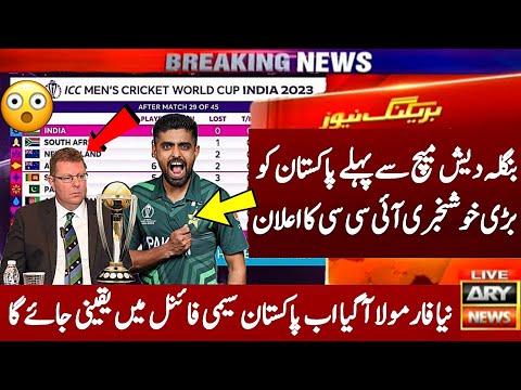 ICC new formula for Pakistan to qualify for semi final | Big news for Pak vs Bangladesh match