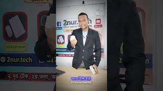 2nur Tech Video
