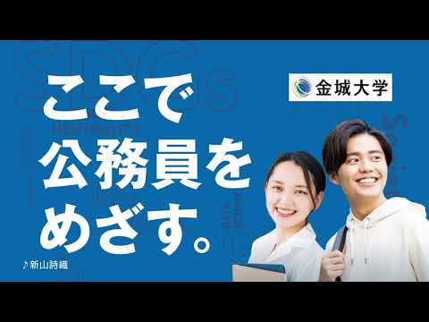 「総合政策学部」プロモーション用動画③
