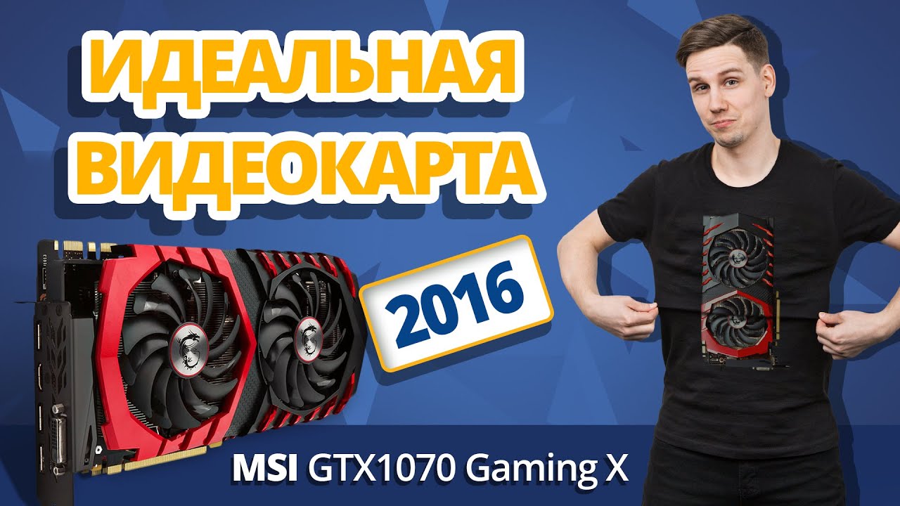 Видеокарта MSI PCI-E GTX 1070 GAMING X 8G nVidia GeForce GTX 1070 8192Mb 256bit GDDR5 1607/8108 DVIx1/HDMIx1/DPx3/HDCP Ret