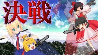 【ゆっくり実況】そうだ！平和な世界を作ろう！マインクラフトをゆっくり実況プレイpart8【minecraft】