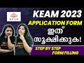 KEAM 2023 Application Form : Apply Step By Step🔥 | KEAM exam date 2023| Kerala Entrance Exam